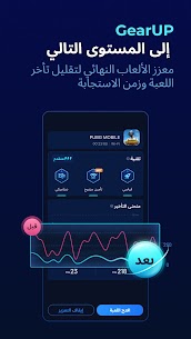تحميل Gear up Booster مهكر 2024 مدفوع للاندرويد 1